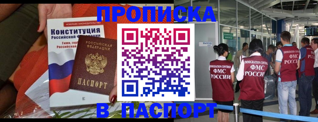 прописка для военкомата в Апатитах